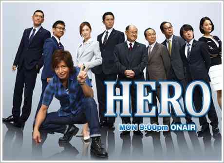 【実況＆感想】HERO最終回