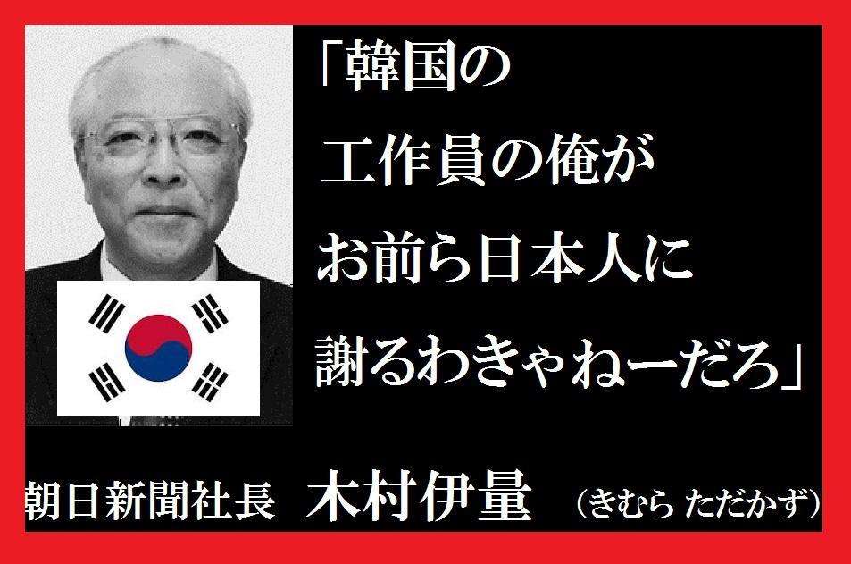朝日新聞「慰安婦」「吉田調書」…木村伊量社長、誤報認め謝罪