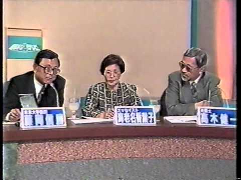 藤岡信勝が高木健一の反日利権を暴く（画質良好） - YouTube