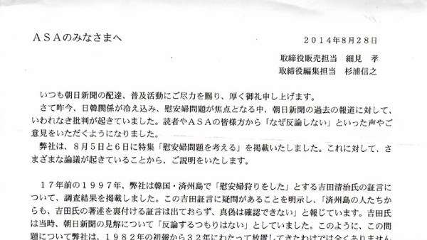 朝日新聞が販売店に対し慰安婦検証報道について釈明した文書が話題に「捏造は全く筋違いの見解」 | BuzzNewsJapan