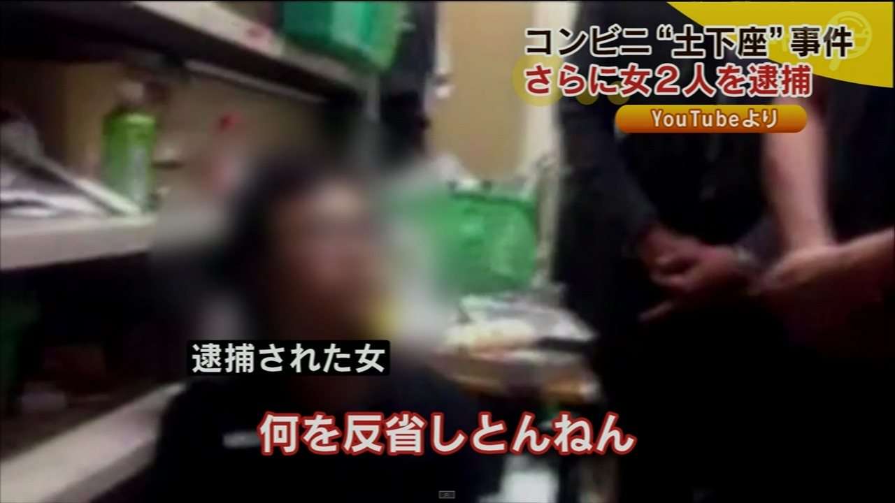 コンビニ店長に土下座、新たに女2人を逮捕 39歳アルバイト従業員と10代娘