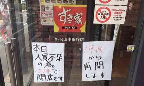 すき家、約1200店の深夜営業中止