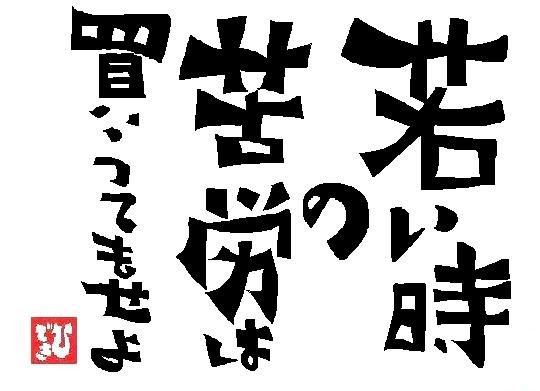 あの時苦労して良かったなと思うこと
