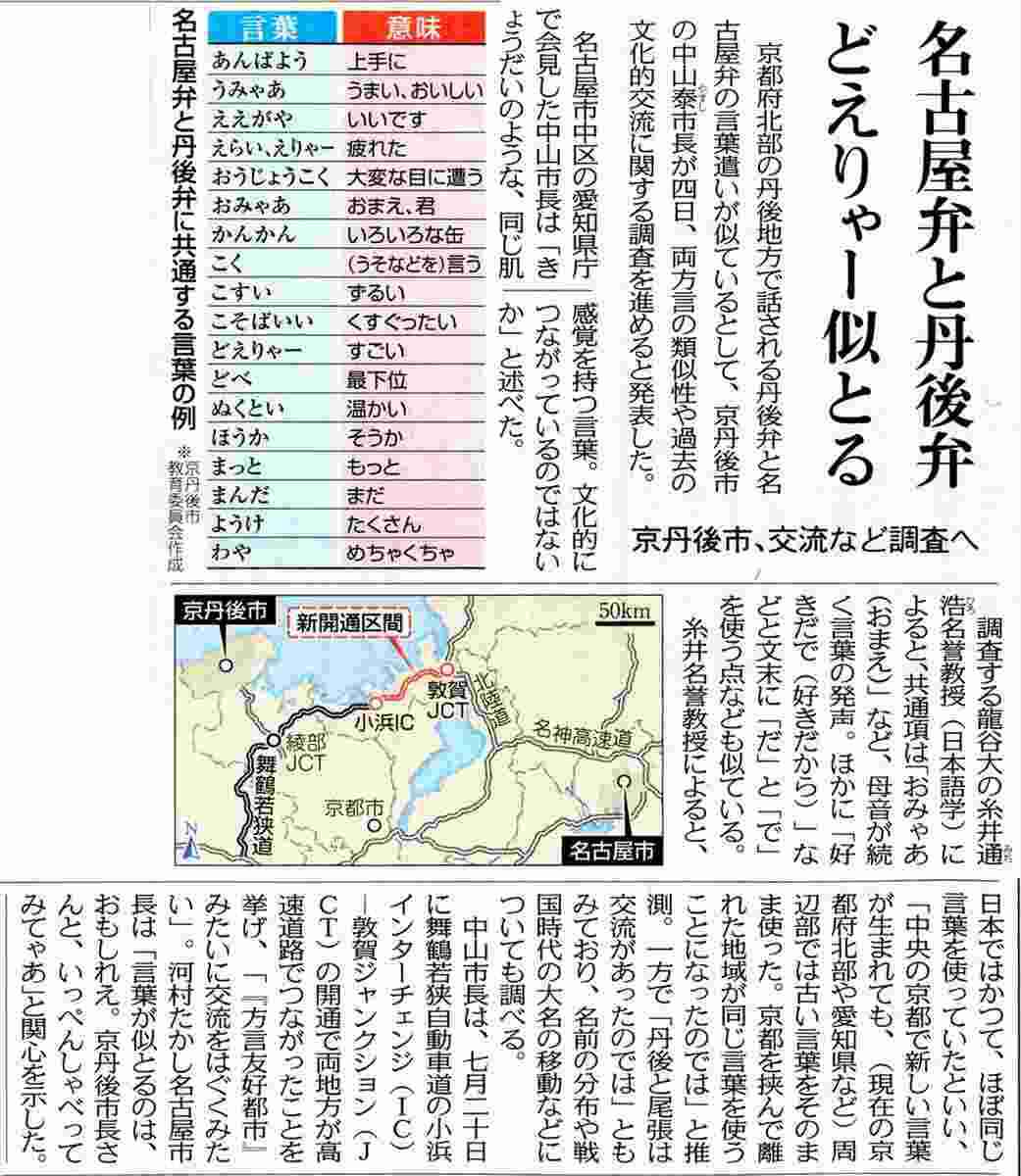 名古屋弁で話すトピ