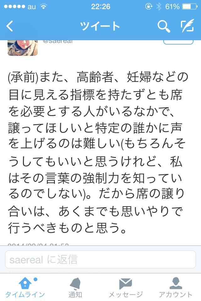 「ぐったりして電車に乗っても誰も席を譲ってくれない。これがマタニティマークの現状」とある妊婦さんのツイートが話題に