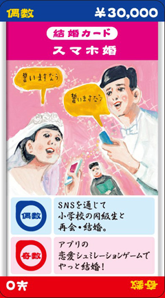 “ハード版”人生ゲーム タカラトミーの『人生ゲーム獄辛(ごくから)』に評価二分