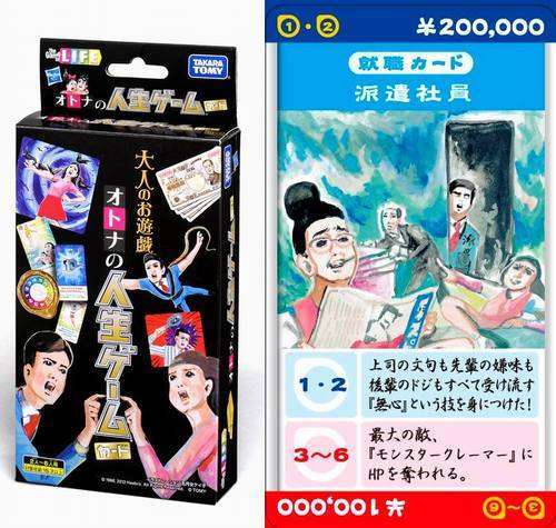 “ハード版”人生ゲーム タカラトミーの『人生ゲーム獄辛(ごくから)』に評価二分