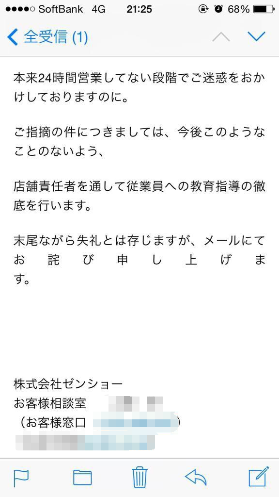 すき家からのお詫びメールが完全に煽りに来てると話題