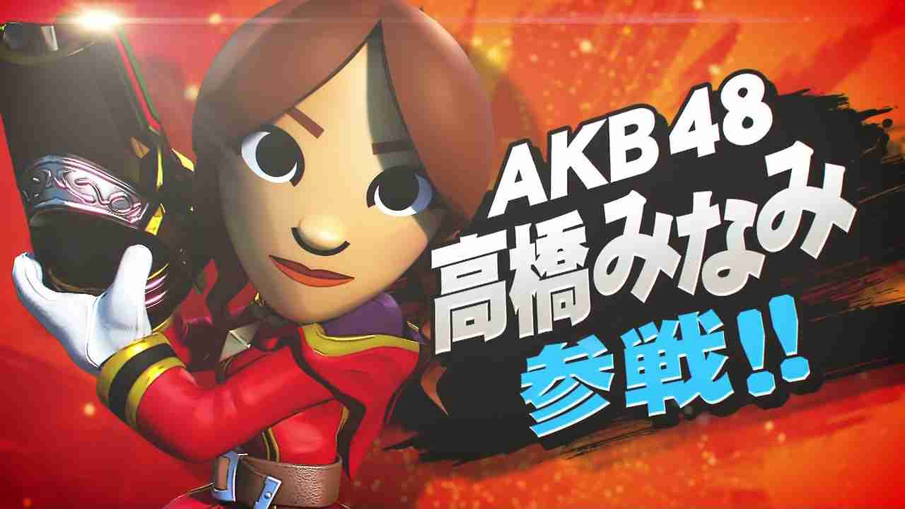 人気ゲーム「大乱闘スマッシュブラザーズ」にAKB48が参戦？→ユーザが激怒「予約解除した」