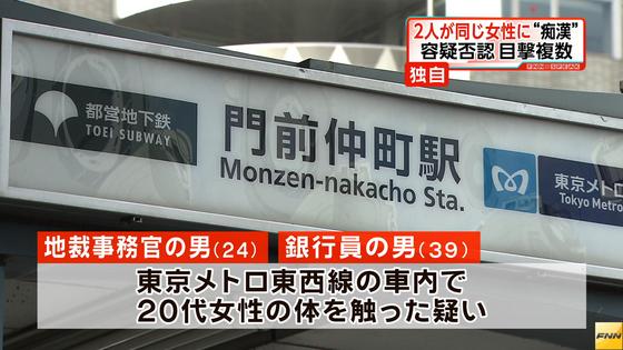東京地裁事務官と三菱東京UFJ銀行行員が同じ女性に痴漢　逮捕