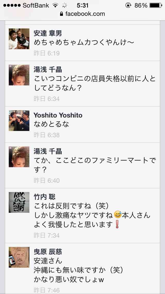 ファミマ店員が暴れた客に土下座をさせられる…ネットに画像・動画流出で大炎上