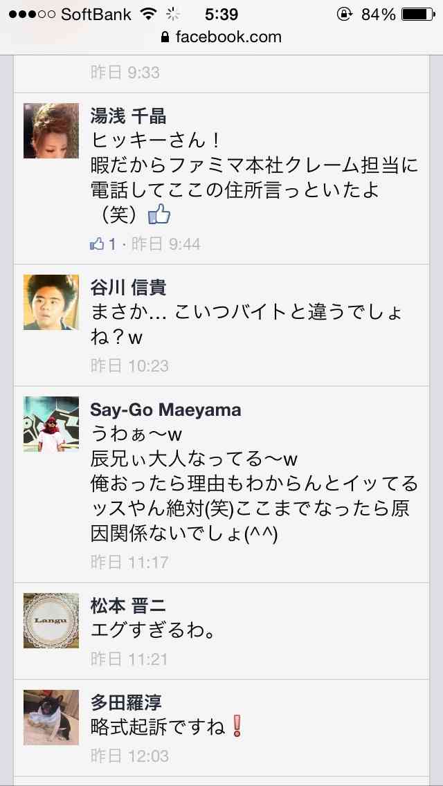 ファミマ店員が暴れた客に土下座をさせられる…ネットに画像・動画流出で大炎上