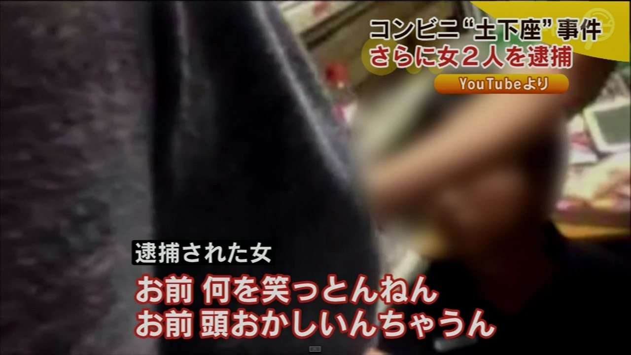 コンビニ店長に土下座、新たに女2人を逮捕 39歳アルバイト従業員と10代娘