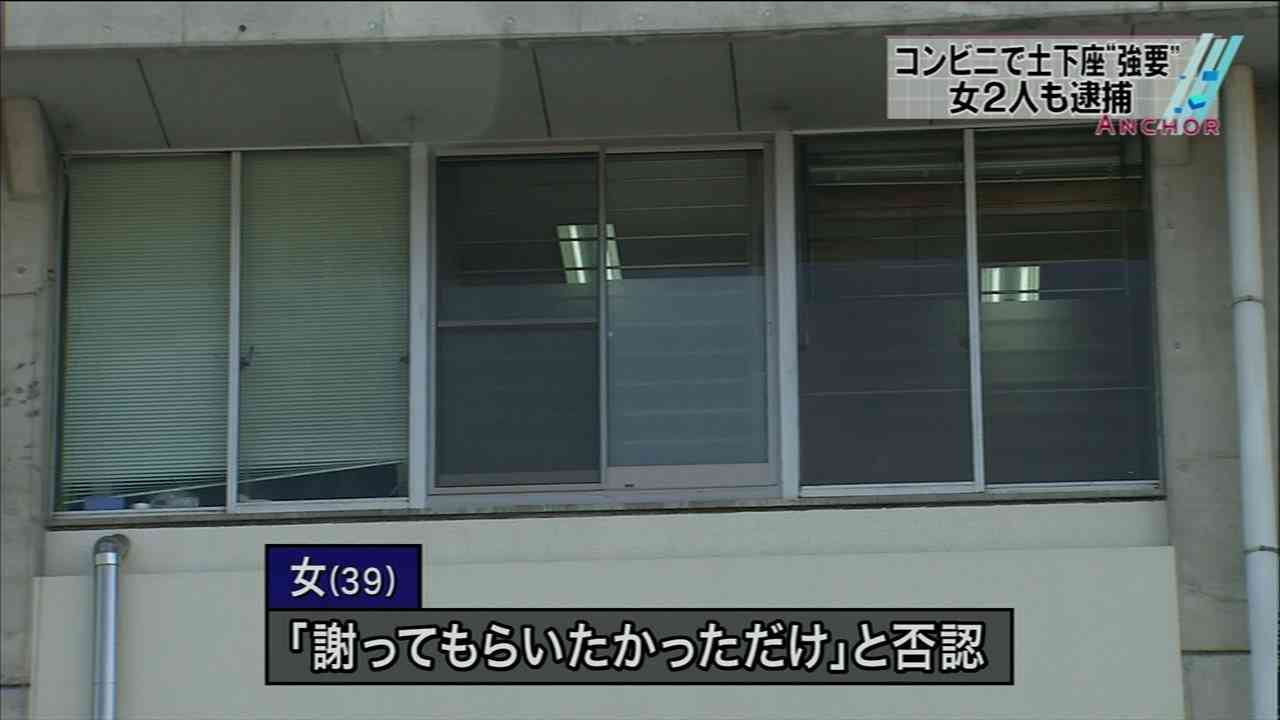コンビニ店長に土下座、新たに女2人を逮捕 39歳アルバイト従業員と10代娘