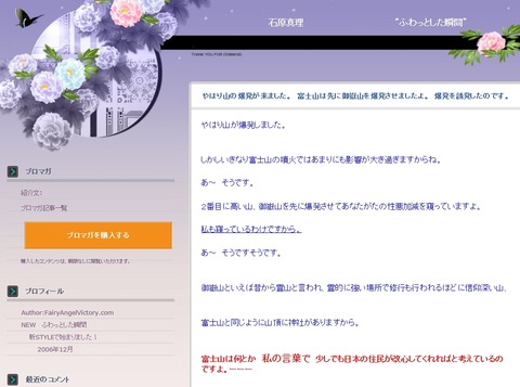 石原真理ブログで 富士山が御嶽山を爆発させた わたしの言葉で改心しないと富士山も爆発する と発言 ガールズちゃんねる Girls Channel