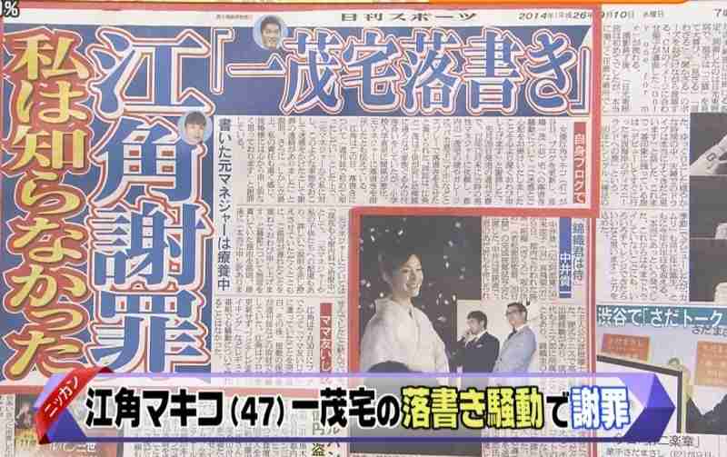 江角マキコ