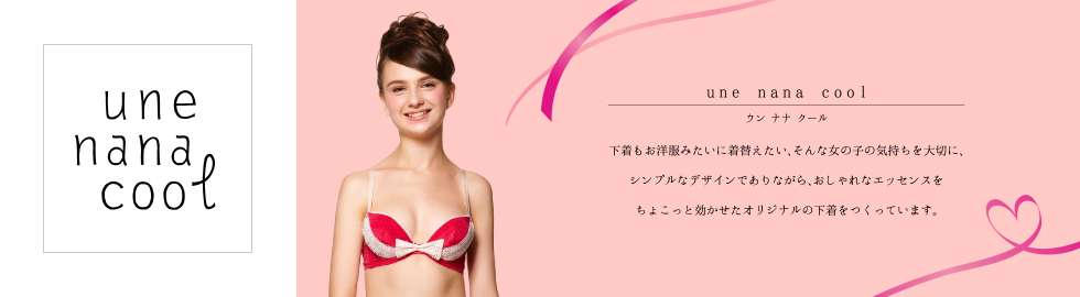 綿素材の下着（愛用の方）