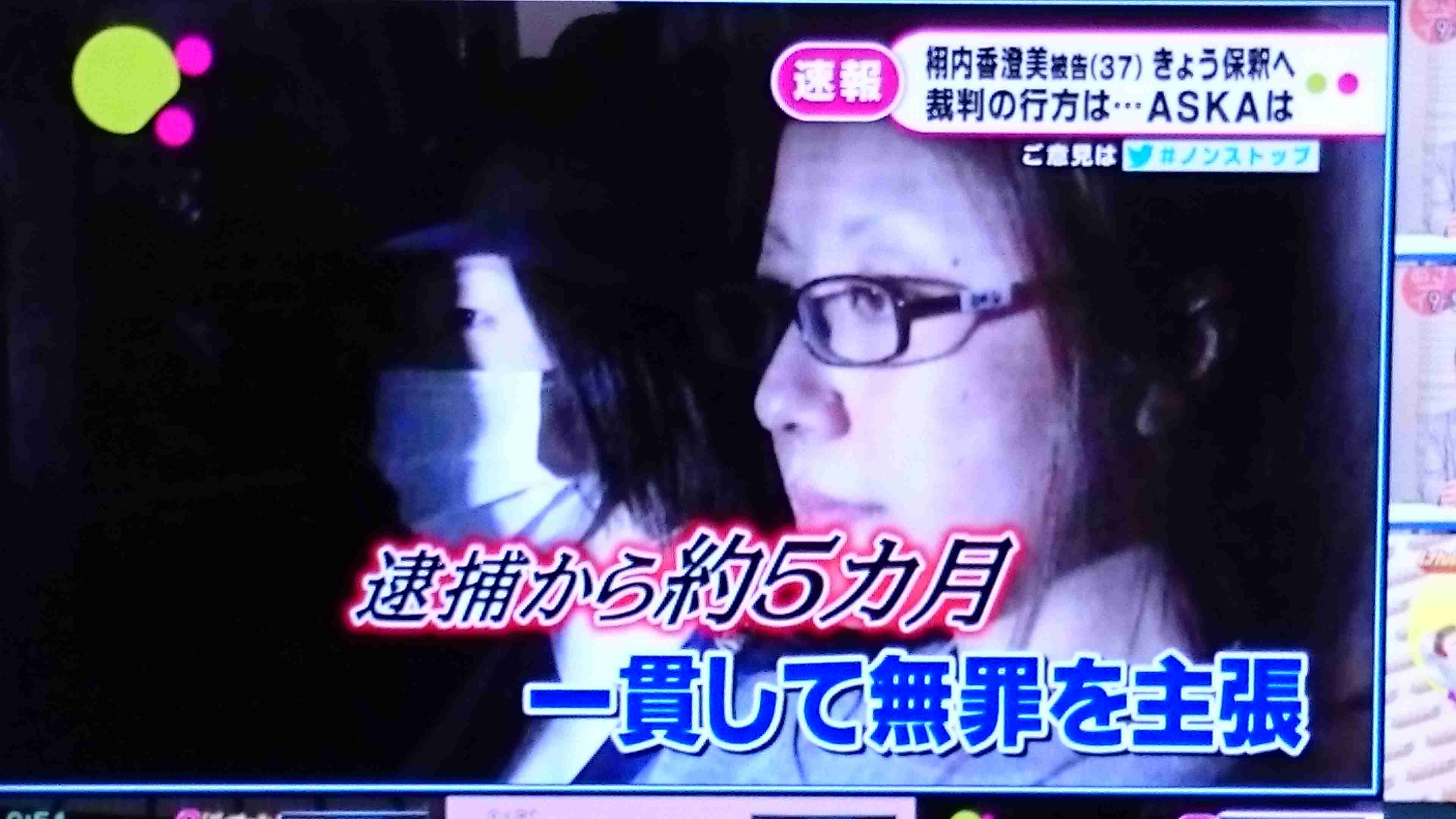高級ホテルで2週間…ASKA愛人・栩内香澄美被告の