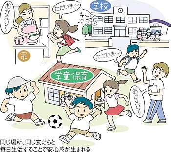 学童ってどうですか？
