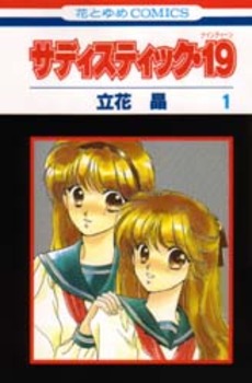 80年代、90年代の少女漫画を語るトピ