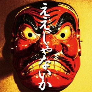 妻の
