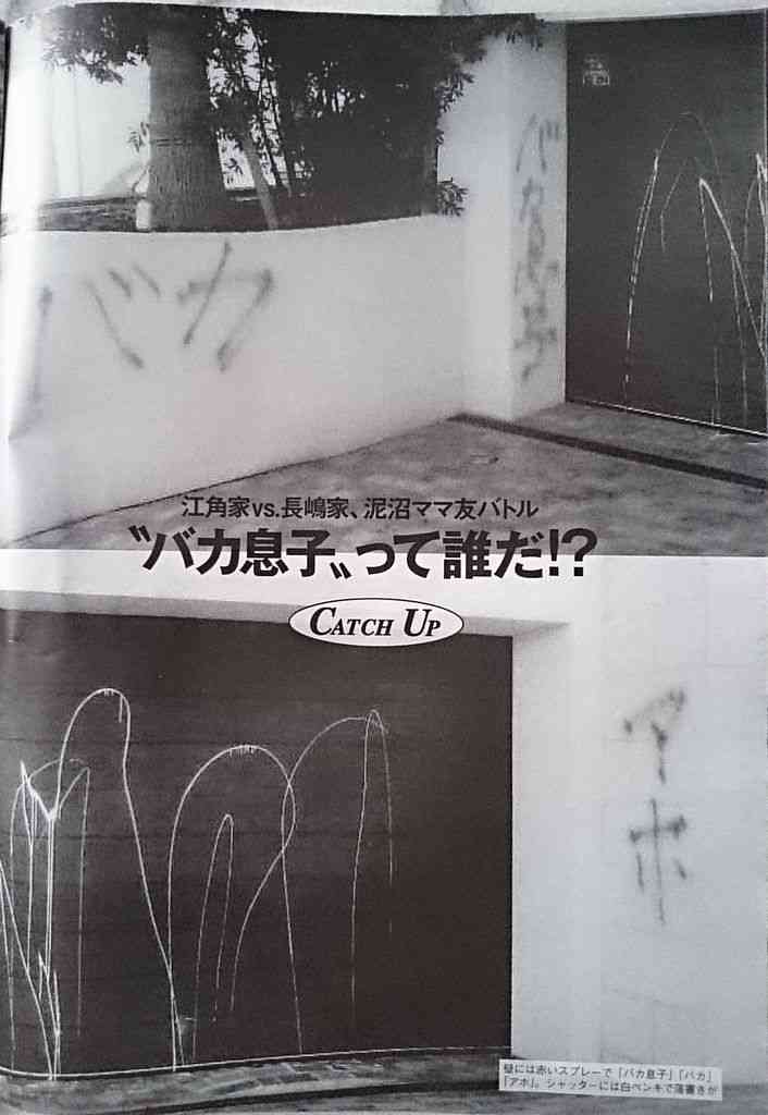 江角マキコ