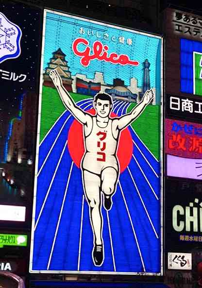 “代走”綾瀬はるかもビックリ　新グリコの看板お目見え