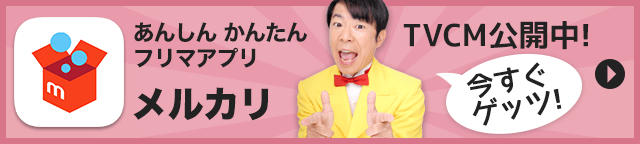 メルカリ 中古や未使用のフリマ