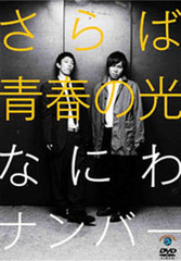 さらば青春の光、不倫発覚で「人力舎、松竹、吉本と共演NG」の大ピンチ!? - ライブドアニュース