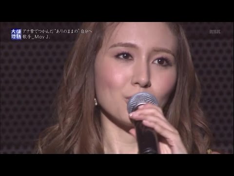 情熱大陸 ありのままのMay J. 2/2 - YouTube