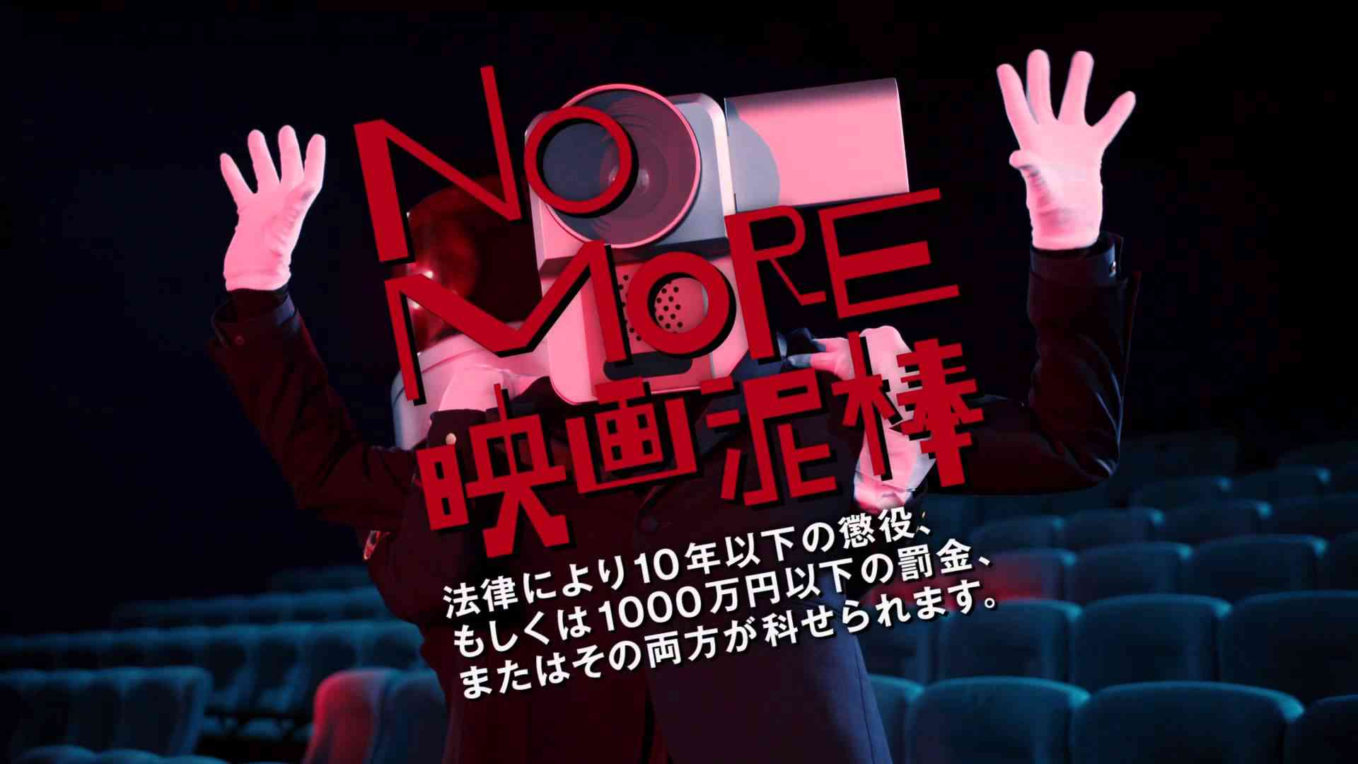 「NO MORE 映画泥棒」新トレーラー - YouTube
