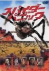 閲覧注意！印象に残ったパニック映画