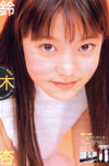 鈴木杏ちゃんの女優日記