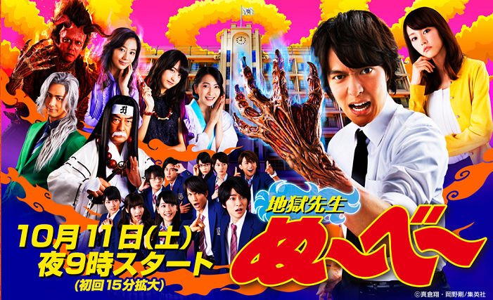 関ジャニ∞丸山隆平主演「地獄先生ぬ～べ～」視聴率13.3％スタート