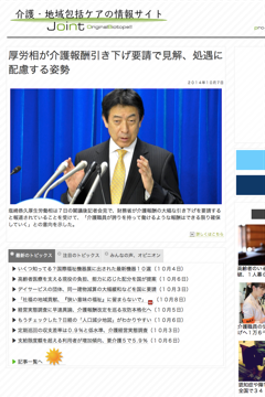 「少なくとも６％引き下げを」、介護報酬改定へ財務省が提案 of 介護・地域包括ケアの情報サイト Joint