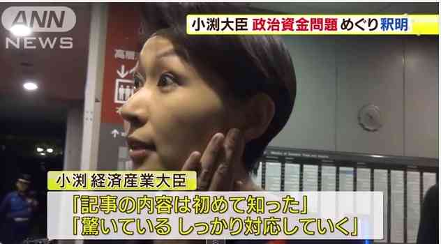 小渕優子経産相　安倍晋三首相に辞表提出、受理される
