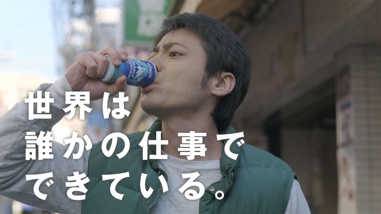 【ジョージア】週刊ジョージア 山田孝之 TVCM「マニフェスト」篇 30秒 GEORGIA TVCF - YouTube