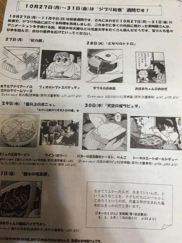 ジブリ作品に出てくる料理を再現してくれる『ジブリ給食』が話題に！