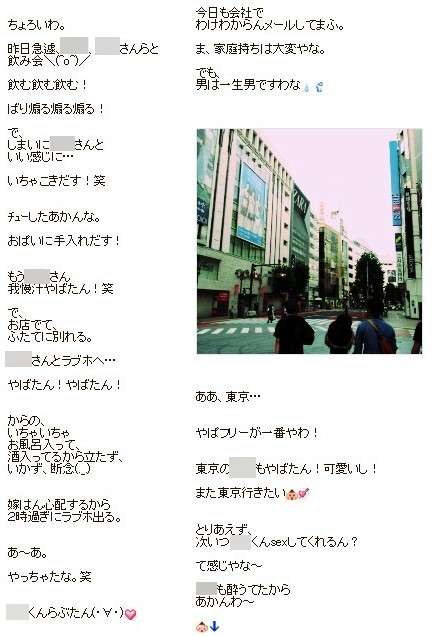 社長秘書が不倫の記録をブログで公開！ 素性を特定されて炎上