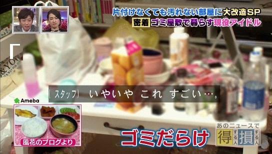 「ゴミドル」河合風花(25歳)の自宅の部屋がヤバすぎる…