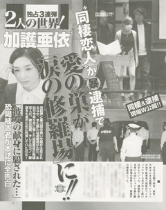 加護亜依、芸能界引退を示唆 ブログで謝罪、夫の出頭も公表