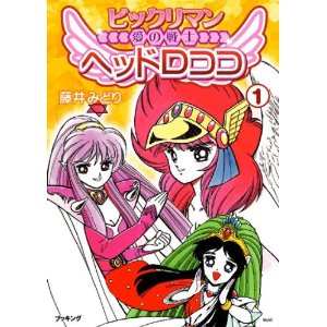 80年代、90年代の少女漫画を語るトピ