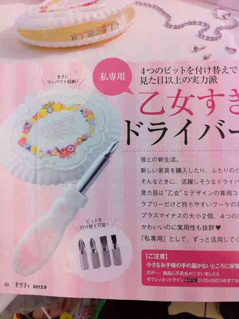 「ゼクシィの付録あげるね」「わぁかわいいコンパクトかな?」→とんでもなく実用的な物が出てくるww