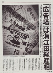 民主・海江田「安倍首相の任命責任の追及も視野に入れる」 : きま速