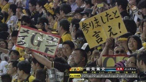 「DeNA 巨人戦の「参りましたと言え」プラカード、阪神ファンだった」の画像 : なんJ PRIDE