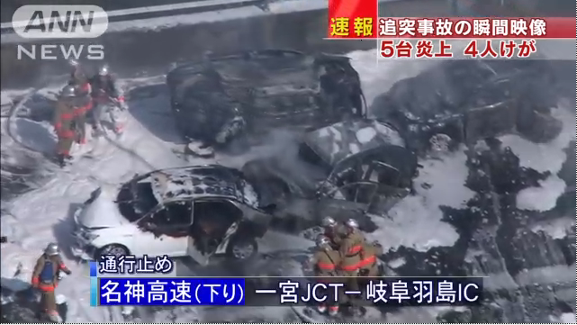 【衝撃映像】炎上事故の瞬間　トラックが渋滞の列に追突　名神道