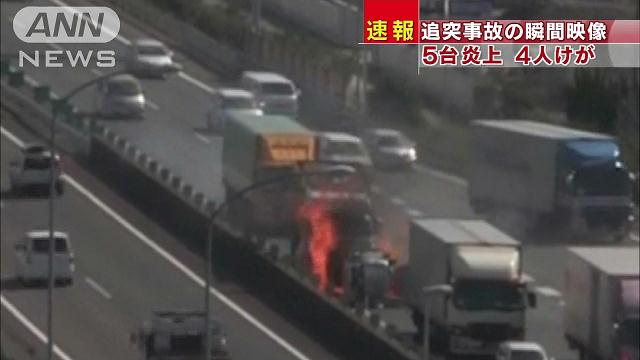 炎上事故の瞬間　トラックが渋滞の列に追突　名神道