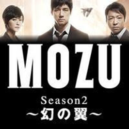 視聴率苦戦の『MOZU』、西島秀俊の恋人報道が影響か？そろそろ番組内で肉体美をアピールすべき