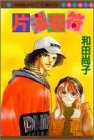 80年代、90年代の少女漫画を語るトピ