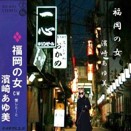浜崎あゆみ、ギャラ1/6大幅値下げ…パチンコ化第2弾で人気再燃を狙う